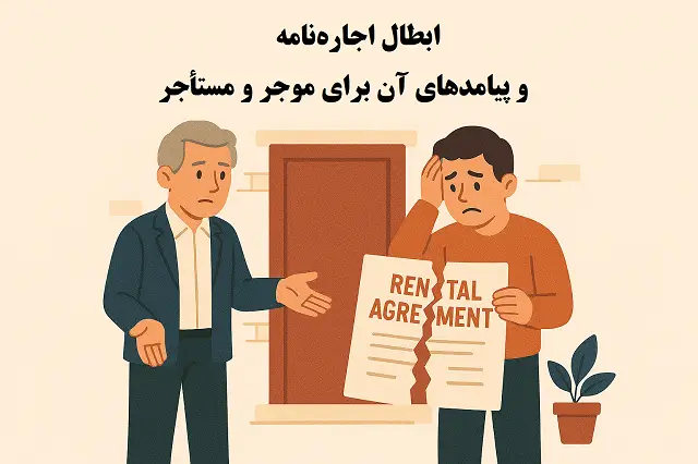 اجاره‌نامه