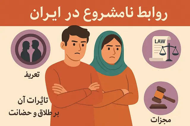 تصویر مربوط به روابط نامشروع